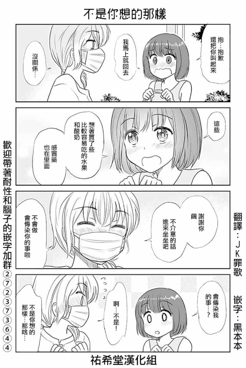戀上僞孃的少女 - 第371話 - 1