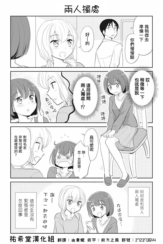 戀上僞孃的少女 - 第5話 - 1