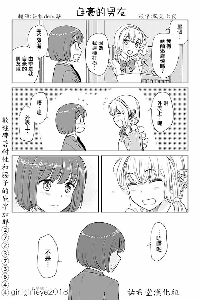 戀上僞孃的少女 - 第549話 自豪的男友 - 1