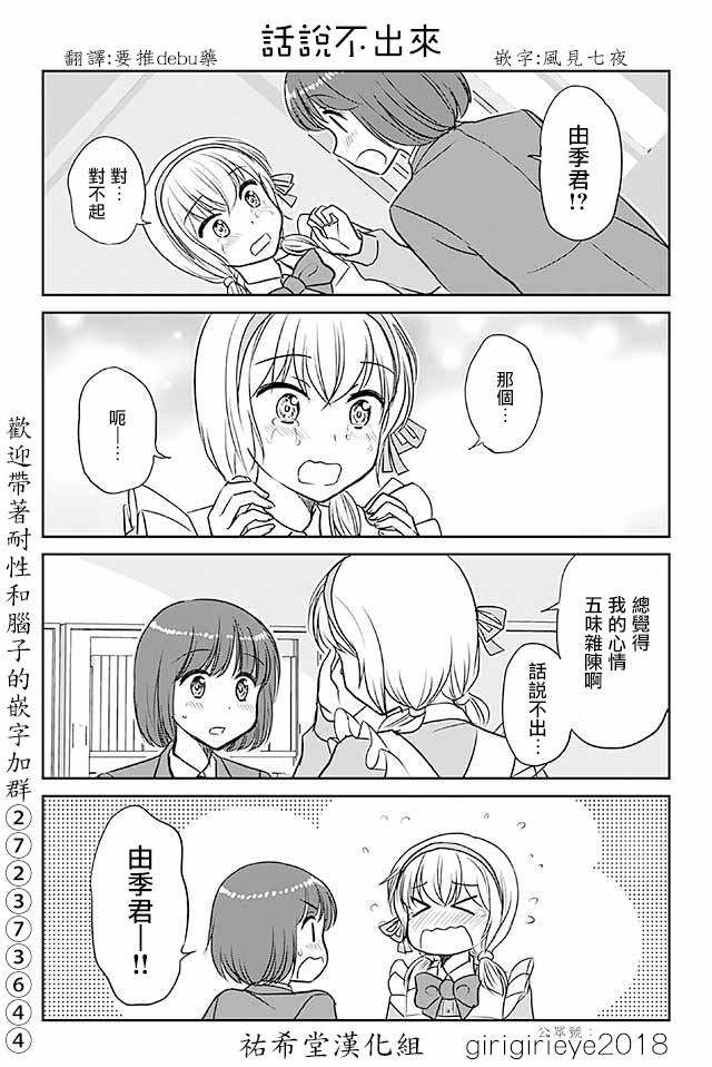 戀上僞孃的少女 - 第552話 話說不出來 - 1