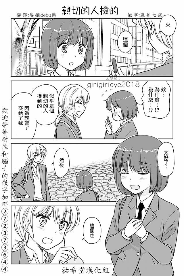 戀上僞孃的少女 - 第570話 親切的人撿的 - 1