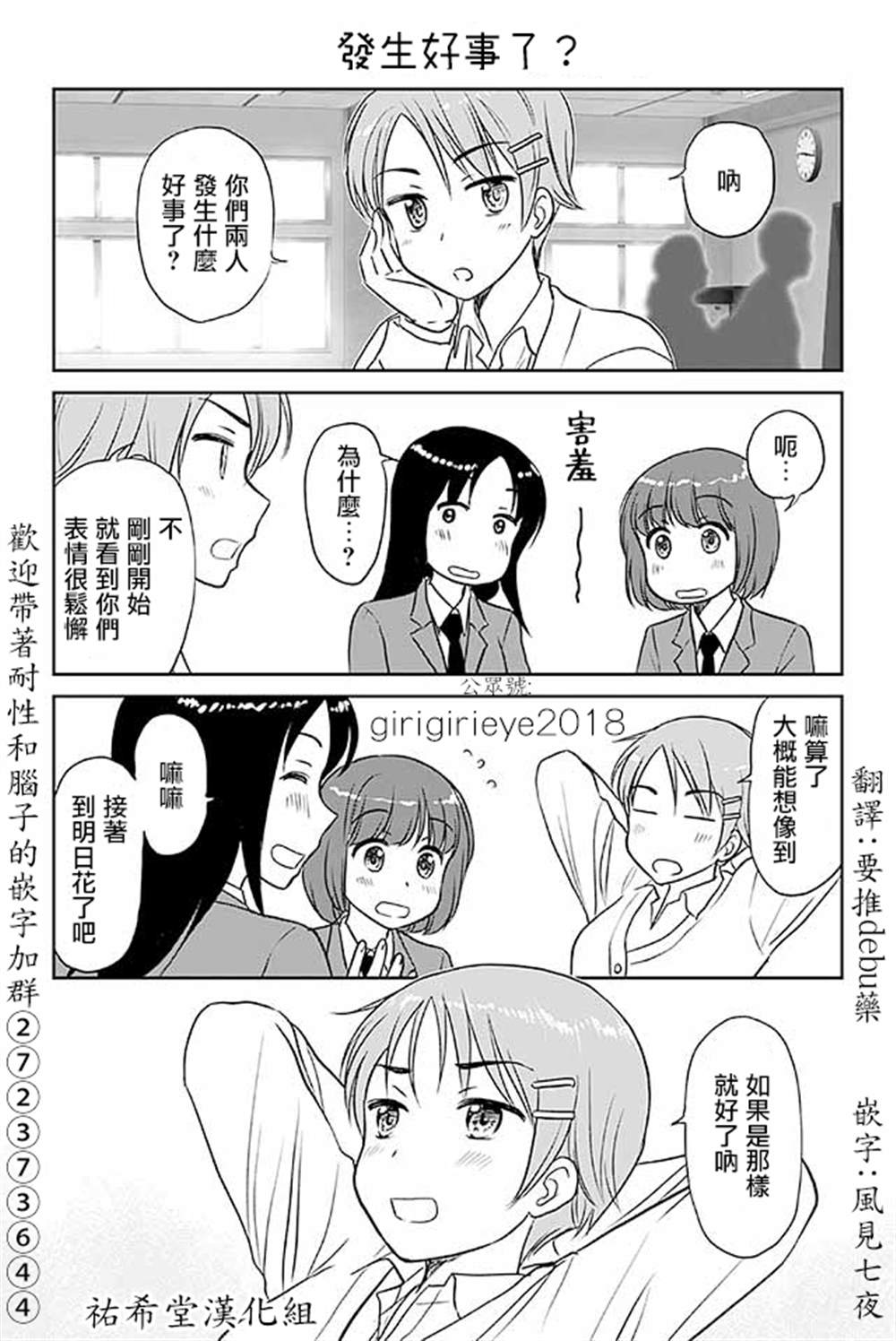 戀上僞孃的少女 - 第574話 發生好事了？ - 1