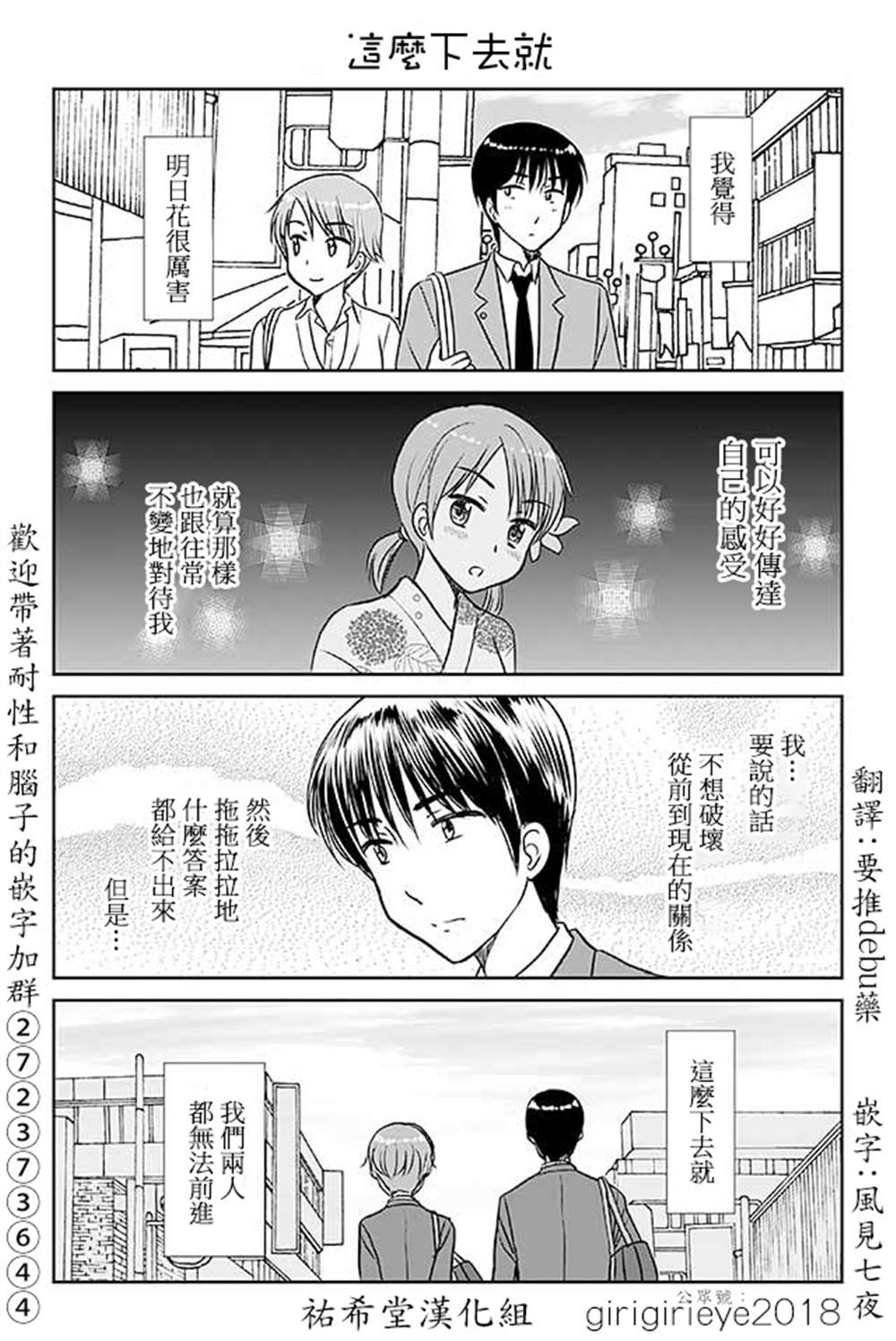 戀上僞孃的少女 - 第576話 這樣下去就 - 1