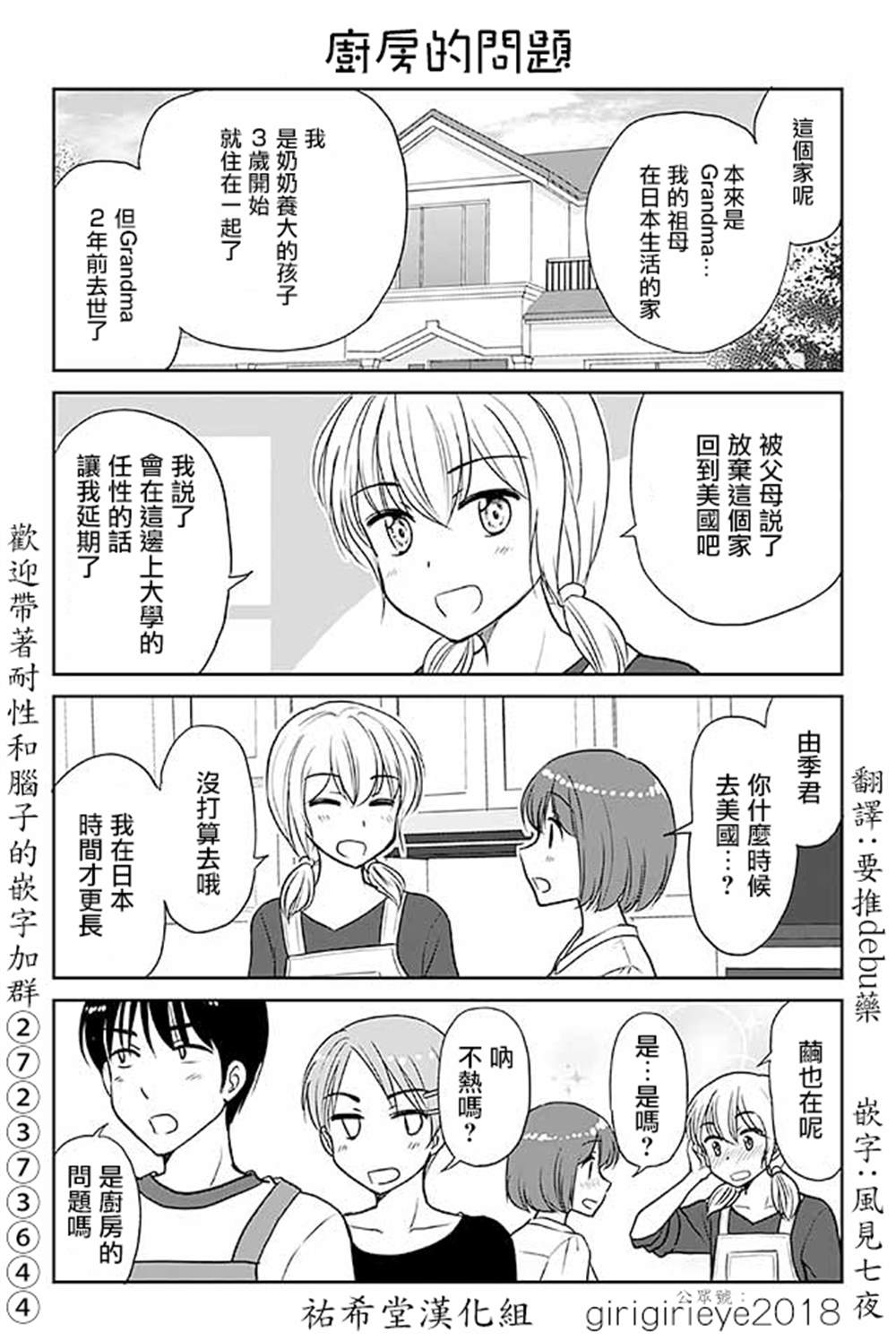 戀上僞孃的少女 - 第580話 廚房的問題 - 1