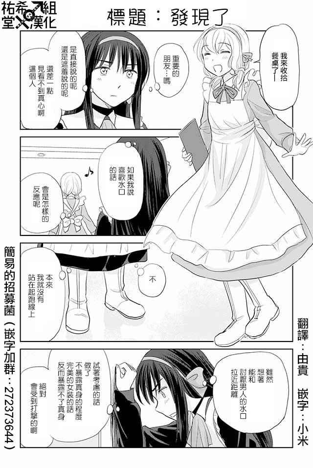 戀上僞孃的少女 - 第55話 - 1