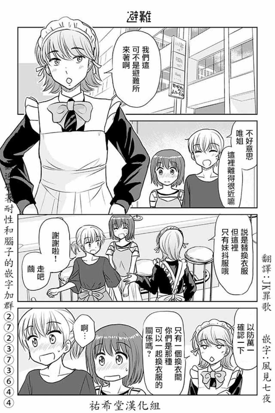戀上僞孃的少女 - 第439話 - 1