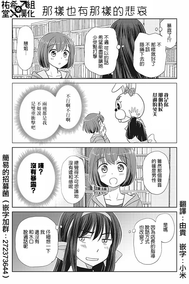 戀上僞孃的少女 - 第99話 - 1