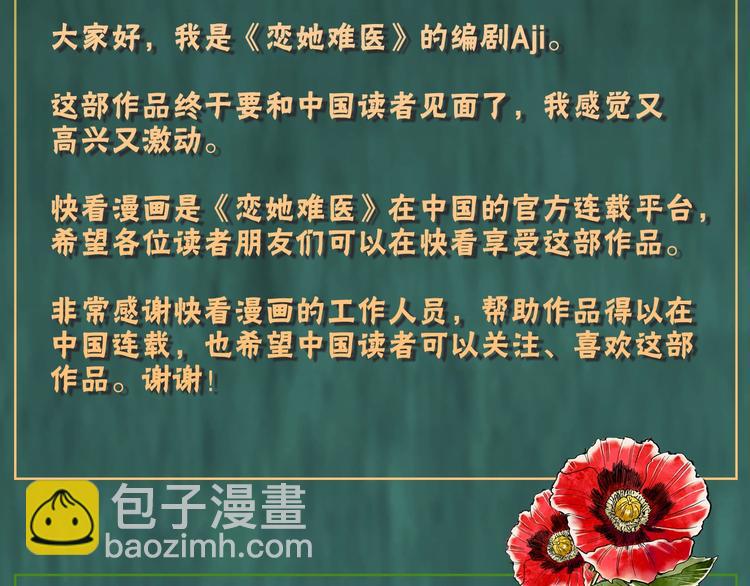 戀她難醫 - 預熱 對她的迷戀不可遏制 - 3