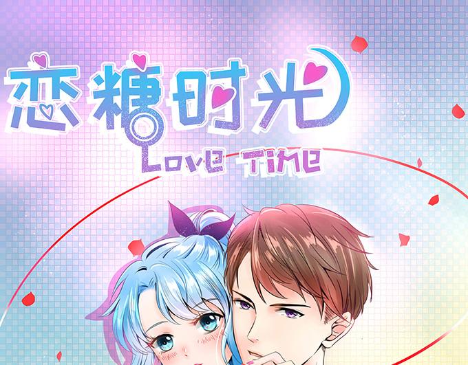 戀糖時光 - 第5話(1/2) - 1