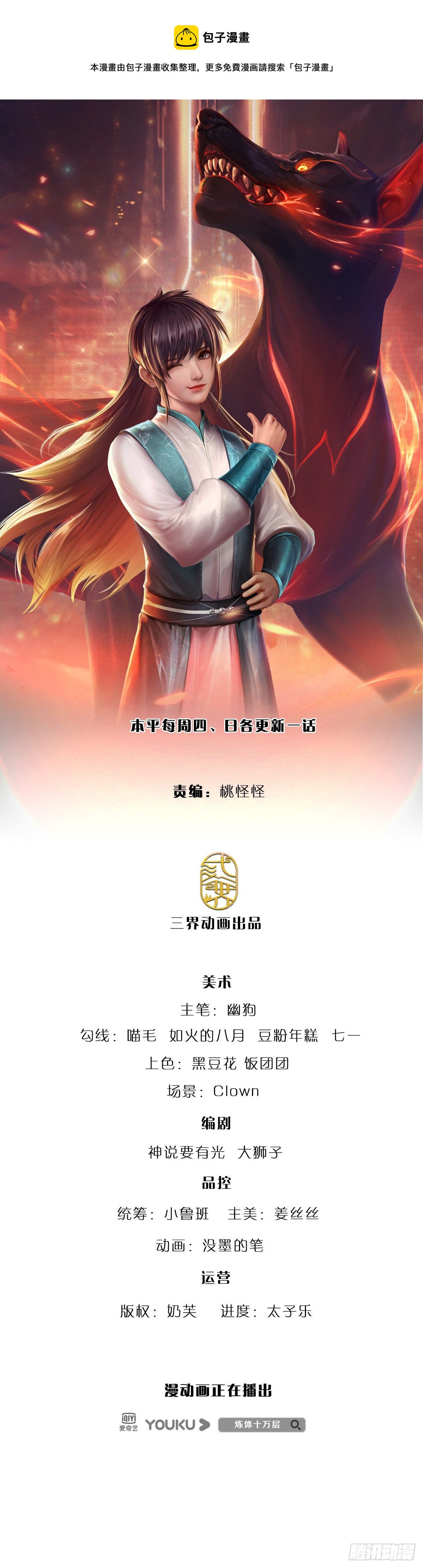 煉體十萬層：我養的狗都是大帝 - 第112話 表哥！救我 - 1