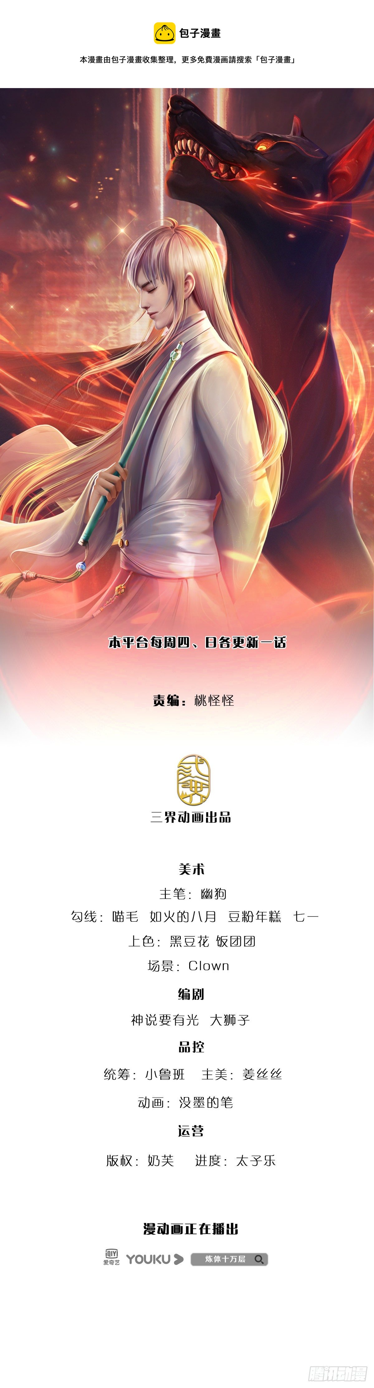 煉體十萬層：我養的狗都是大帝 - 第118話 我真的生氣了！ - 1