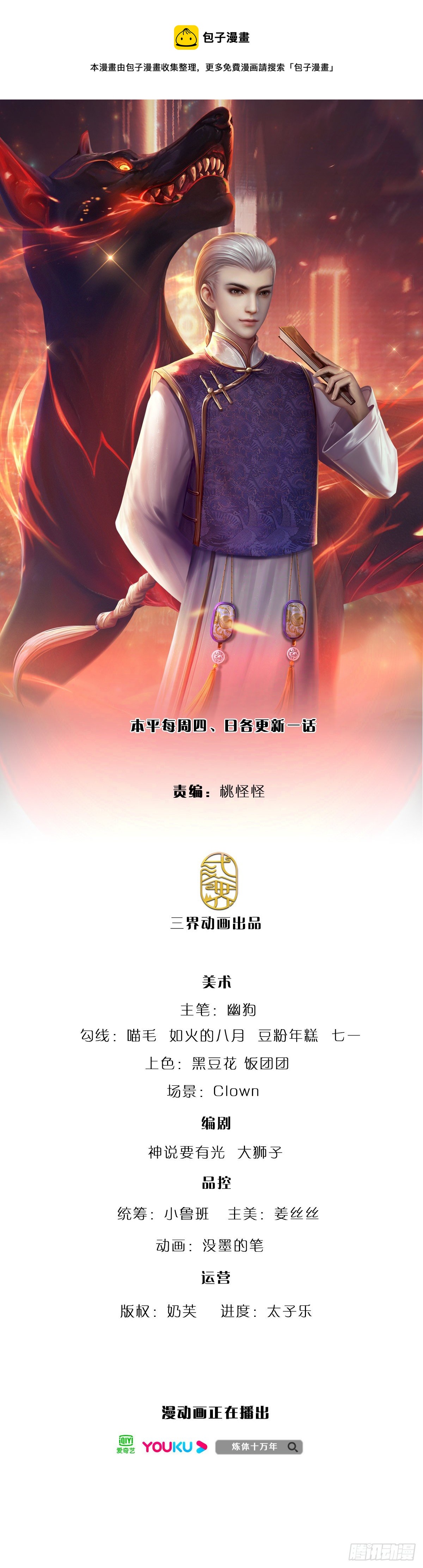 煉體十萬層：我養的狗都是大帝 - 第84話 血蠶蛹 - 1