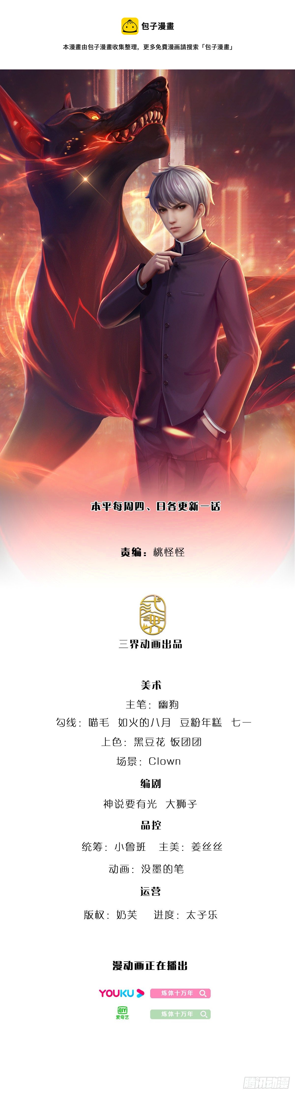 煉體十萬層：我養的狗都是大帝 - 第88話 傷敵要害 - 1