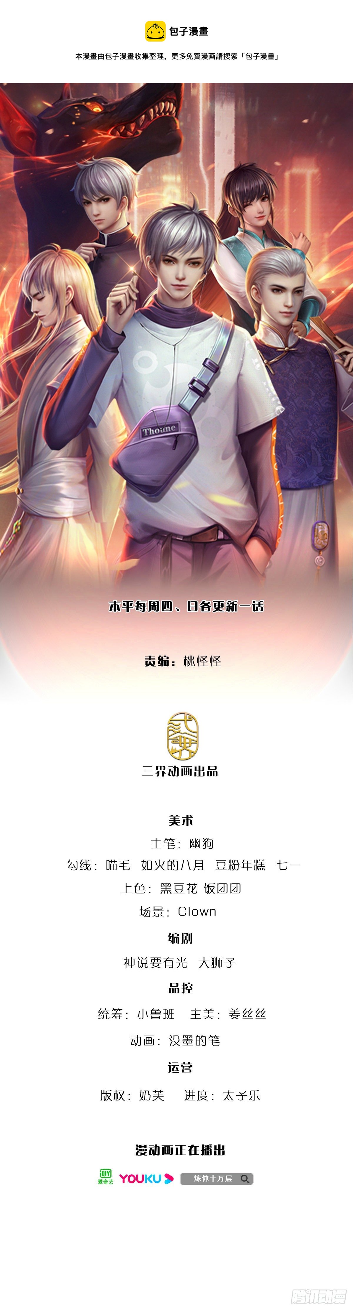 煉體十萬層：我養的狗都是大帝 - 第90話 靠不住的武宗 - 1
