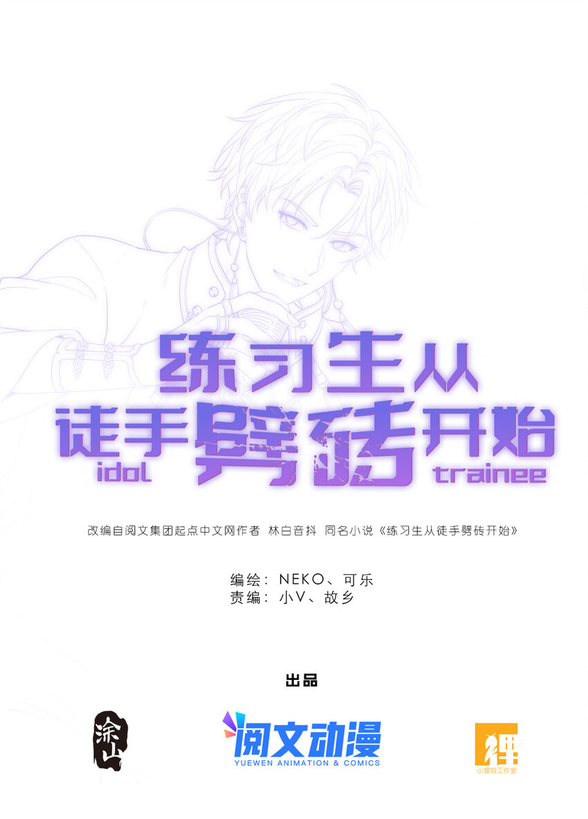 練習生從徒手劈磚開始 - 045 澄清一下 - 1