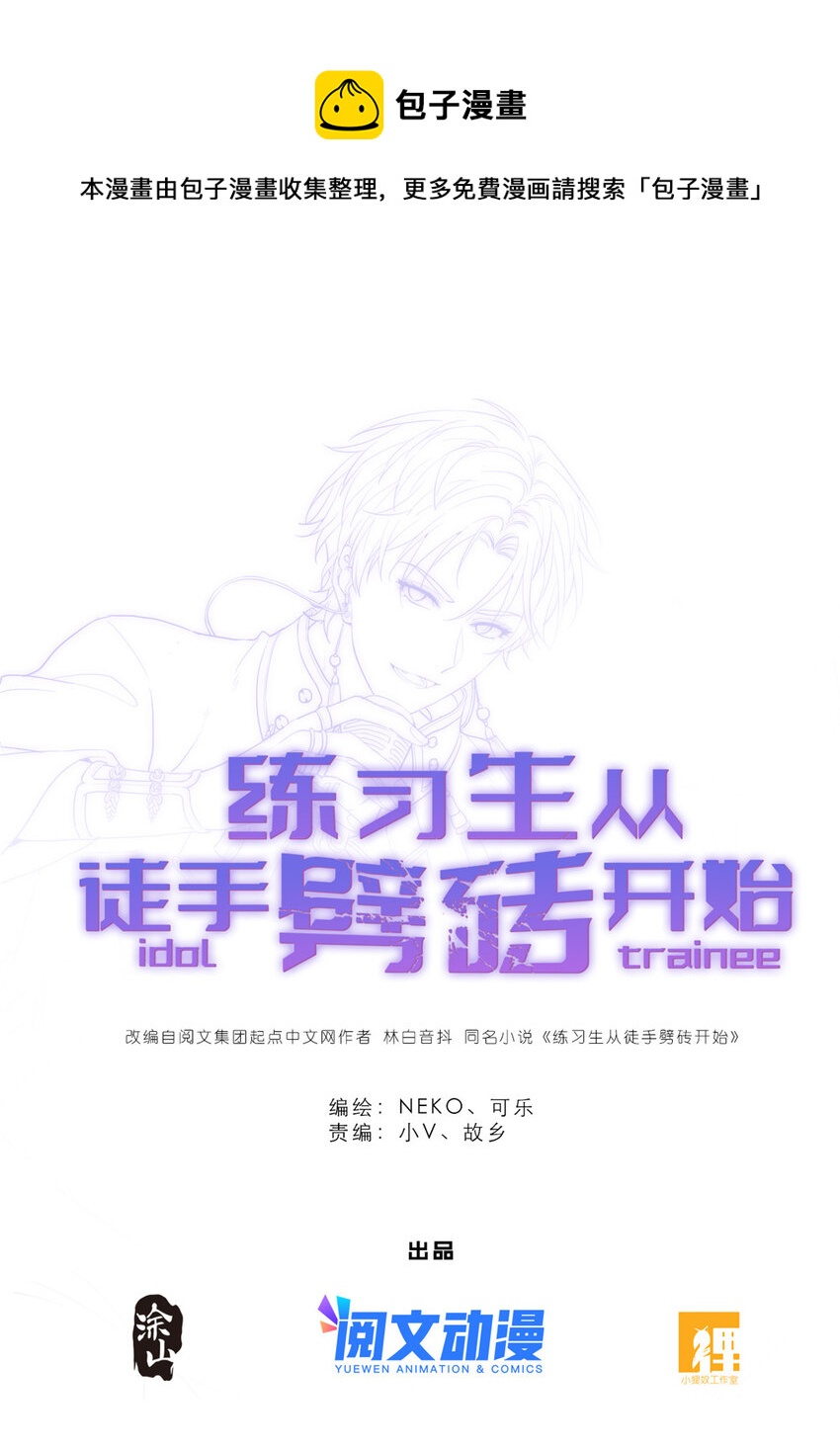 練習生從徒手劈磚開始 - 051 狼來了 - 1