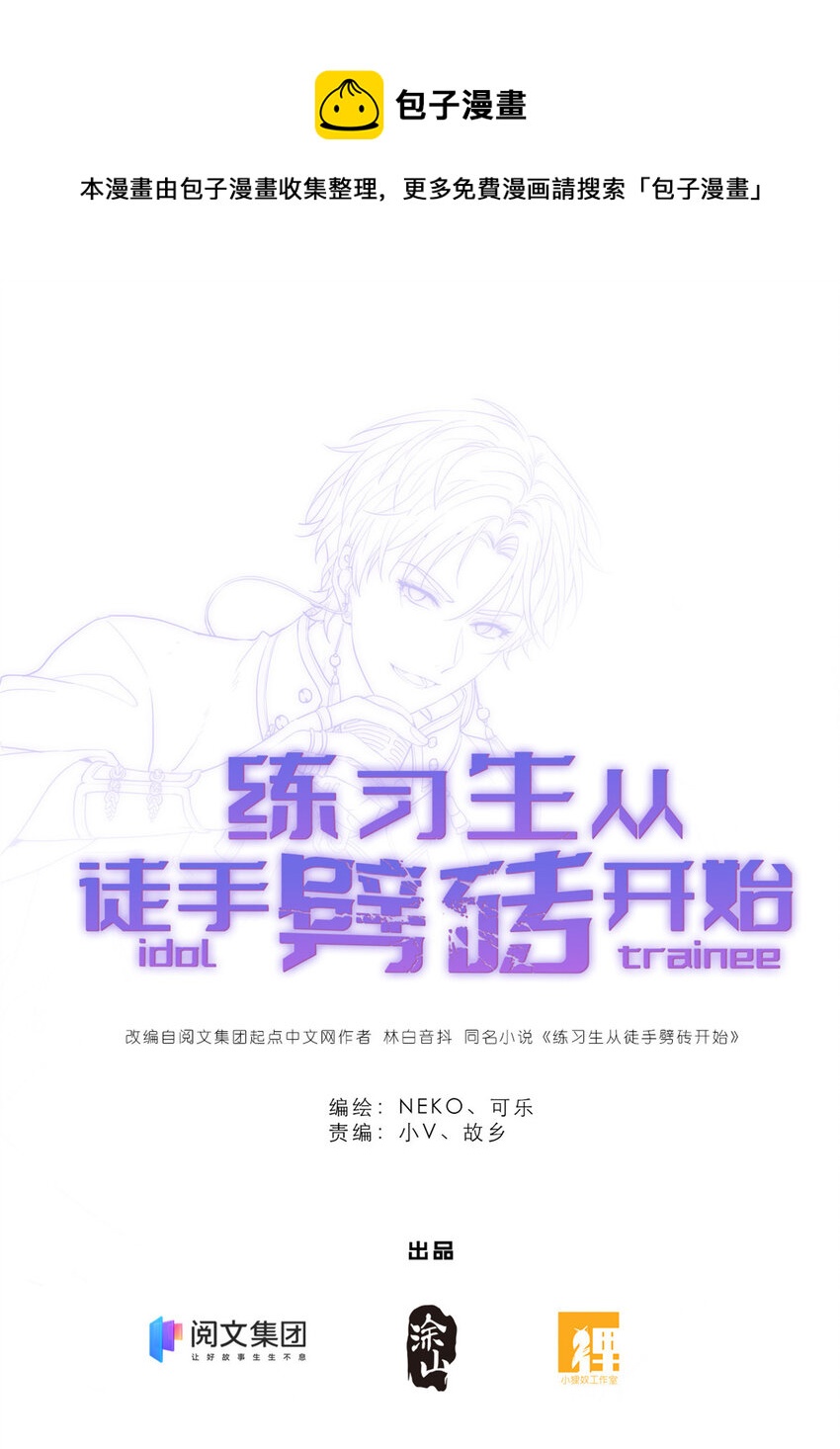 練習生從徒手劈磚開始 - 007 在死神面前跳舞(1/2) - 1
