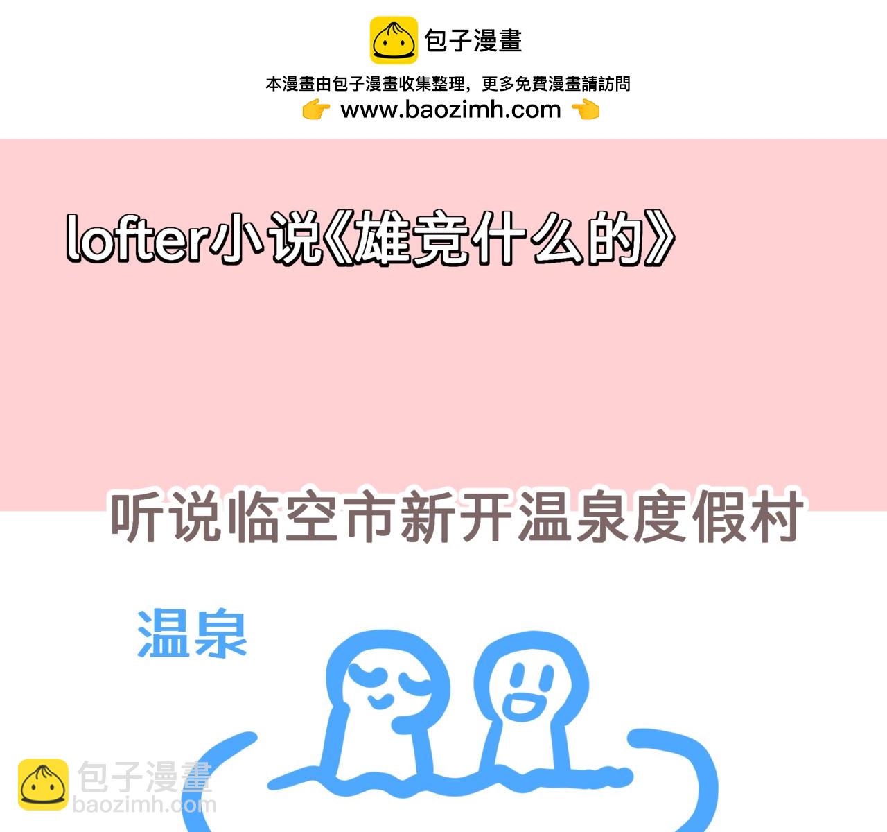 戀與深空沈星迴小甜餅同人 - 雄競什麼的/酸爽星星 - 2