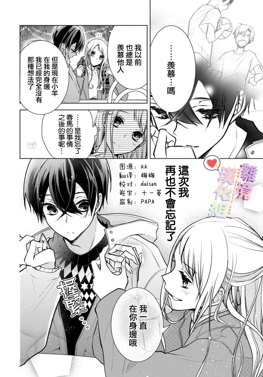 戀與心臟 - 第111話 - 2