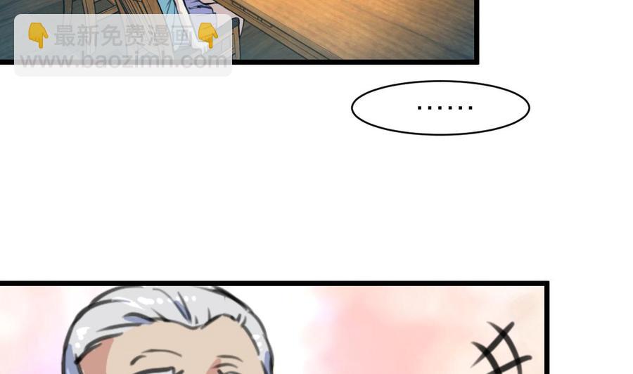 撩愛上癮 - 第84話 晚餐七分飽。 - 3