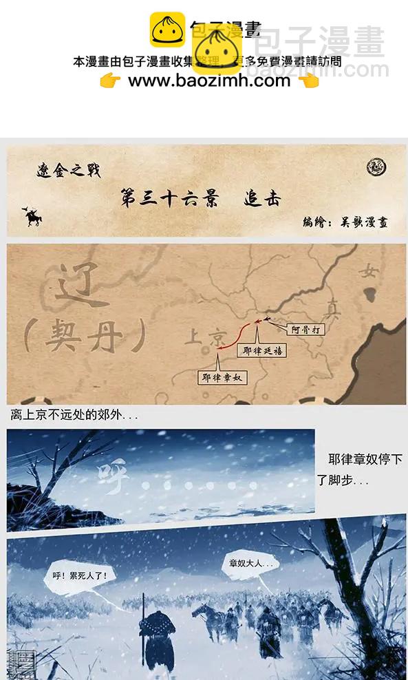 遼金之戰 - 第38回 第三十六景 追擊 - 2
