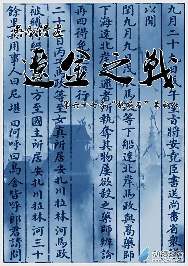 遼金之戰 - 第67景 “桃花石”來的人 - 1