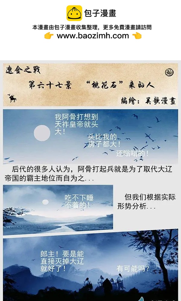 遼金之戰 - 第67景 “桃花石”來的人 - 2