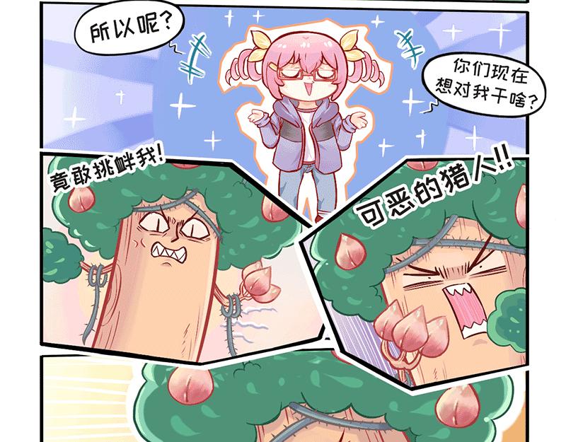 料理獸大作戰 - 英雄難過美桃關 - 4