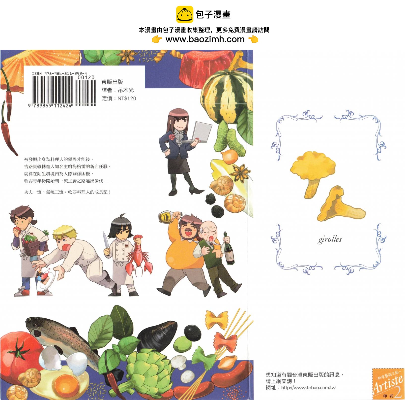 料理藝術之路 - 第02卷(1/4) - 2