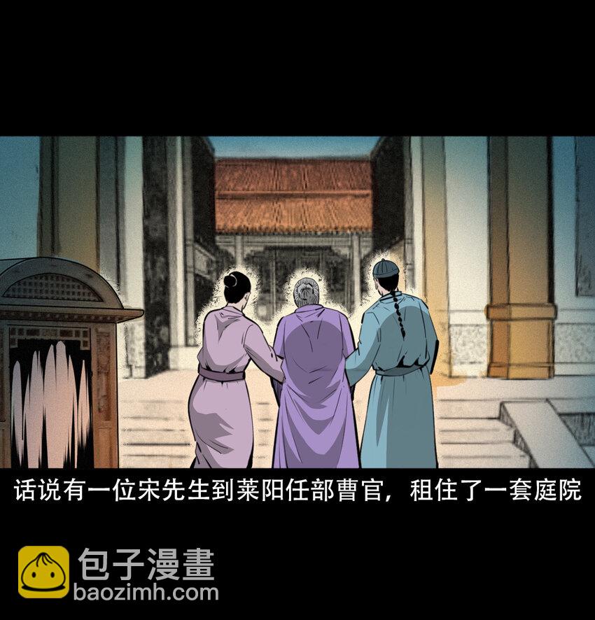 聊齋怪談 - 13 13話噴水 - 2