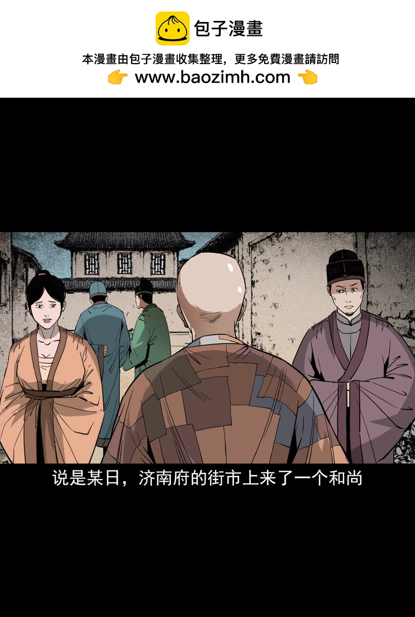 聊齋怪談 - 127 第127話丐僧 - 2