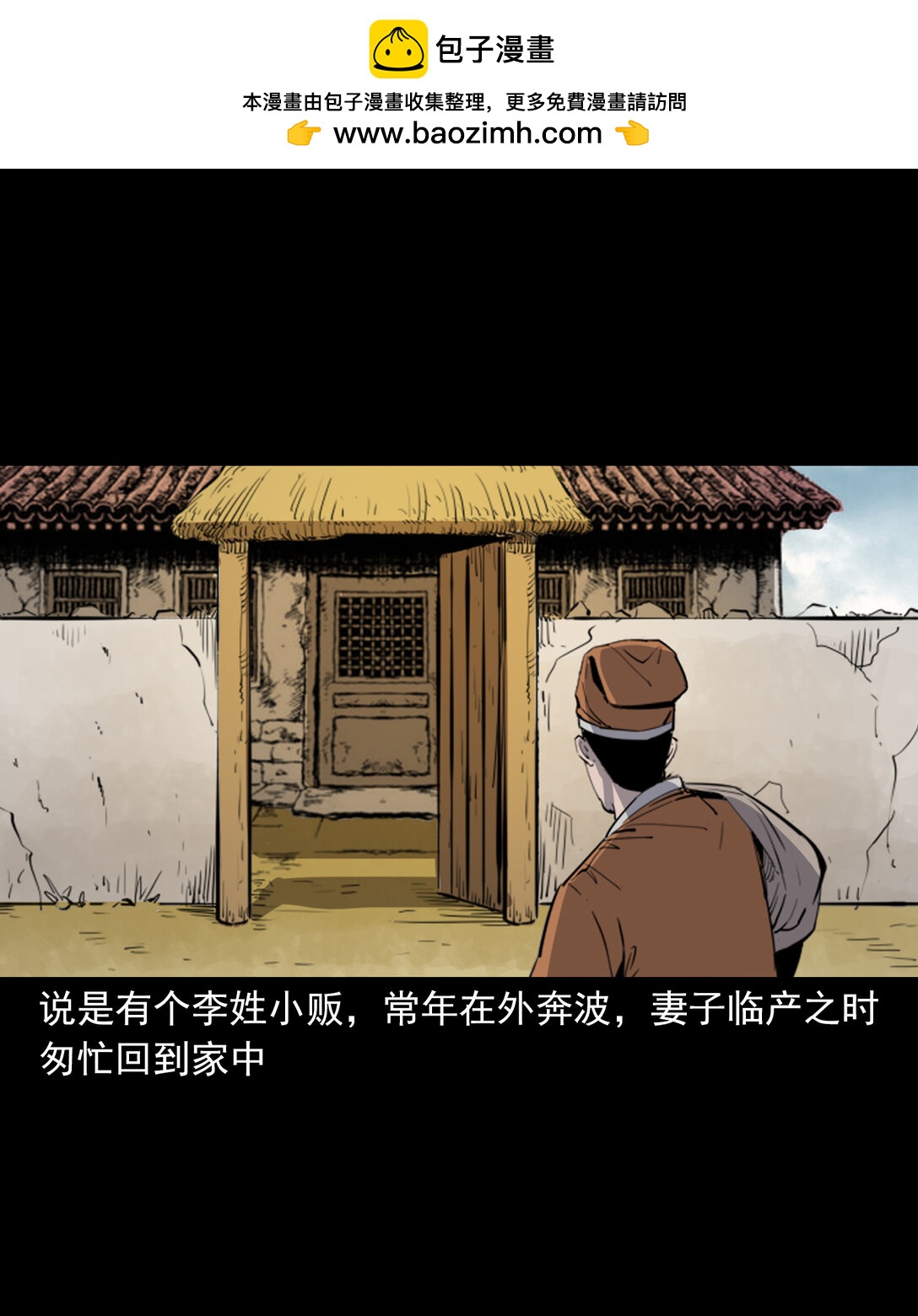 聊齋怪談 - 137 第137話天雷擊惡婦 - 2