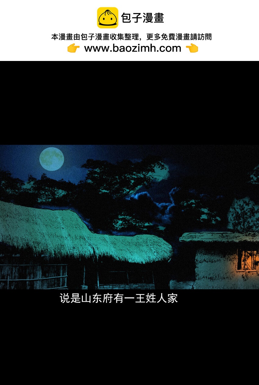 聊齋怪談 - 77 第77話屍母 - 2