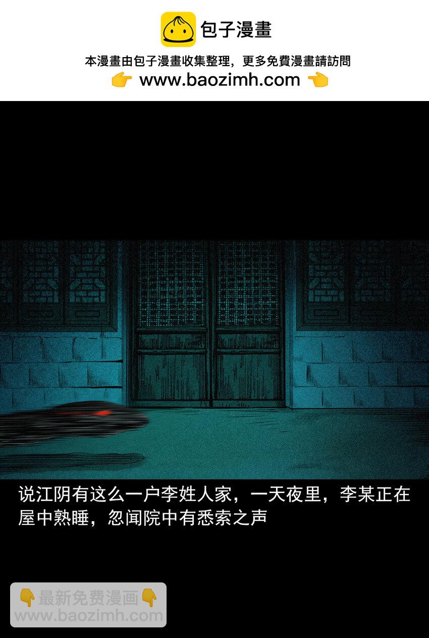 聊齋怪談 - 91 拜月妖鱔 - 2
