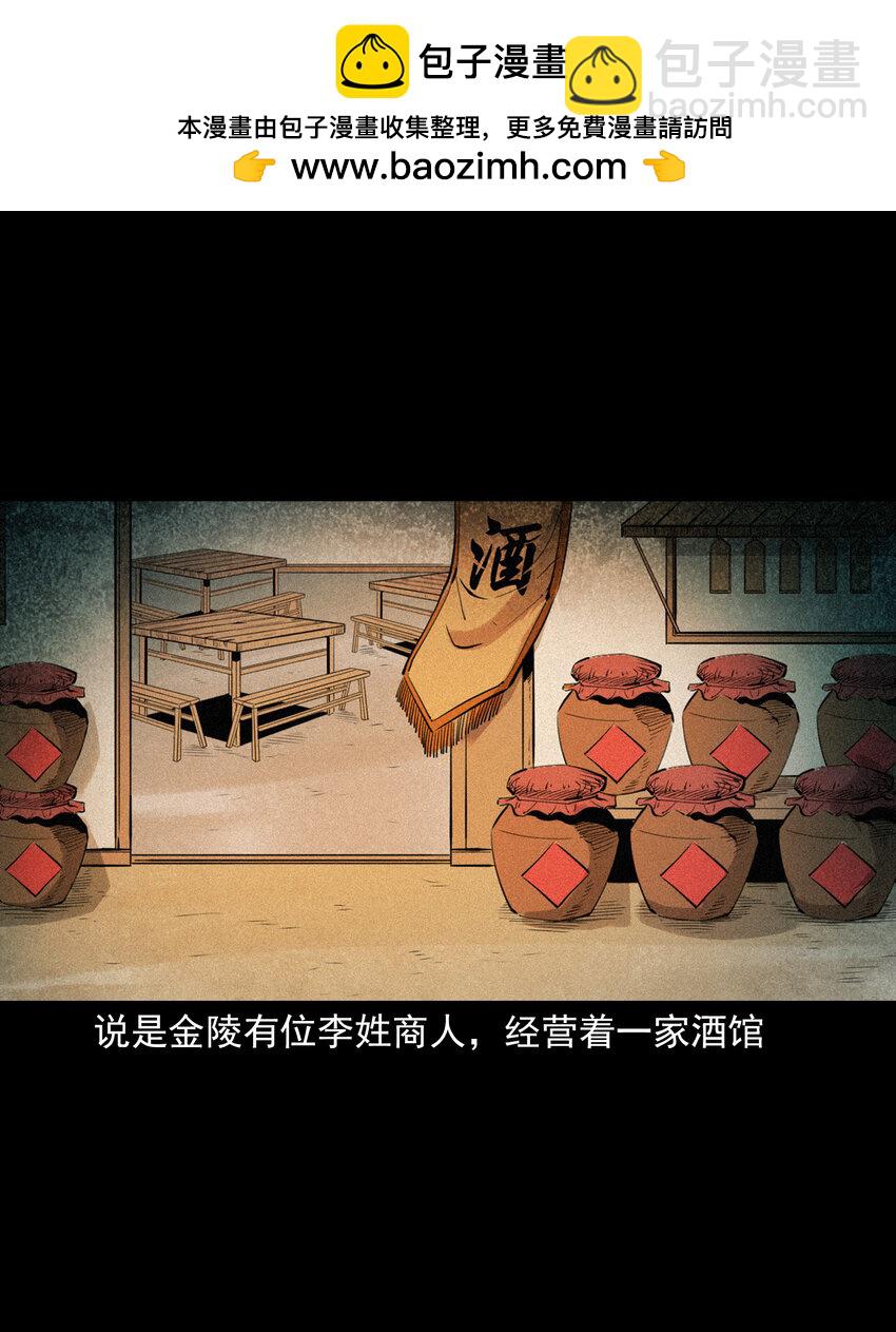 聊齋怪談 - 97 第97話錯用隱身術 - 2
