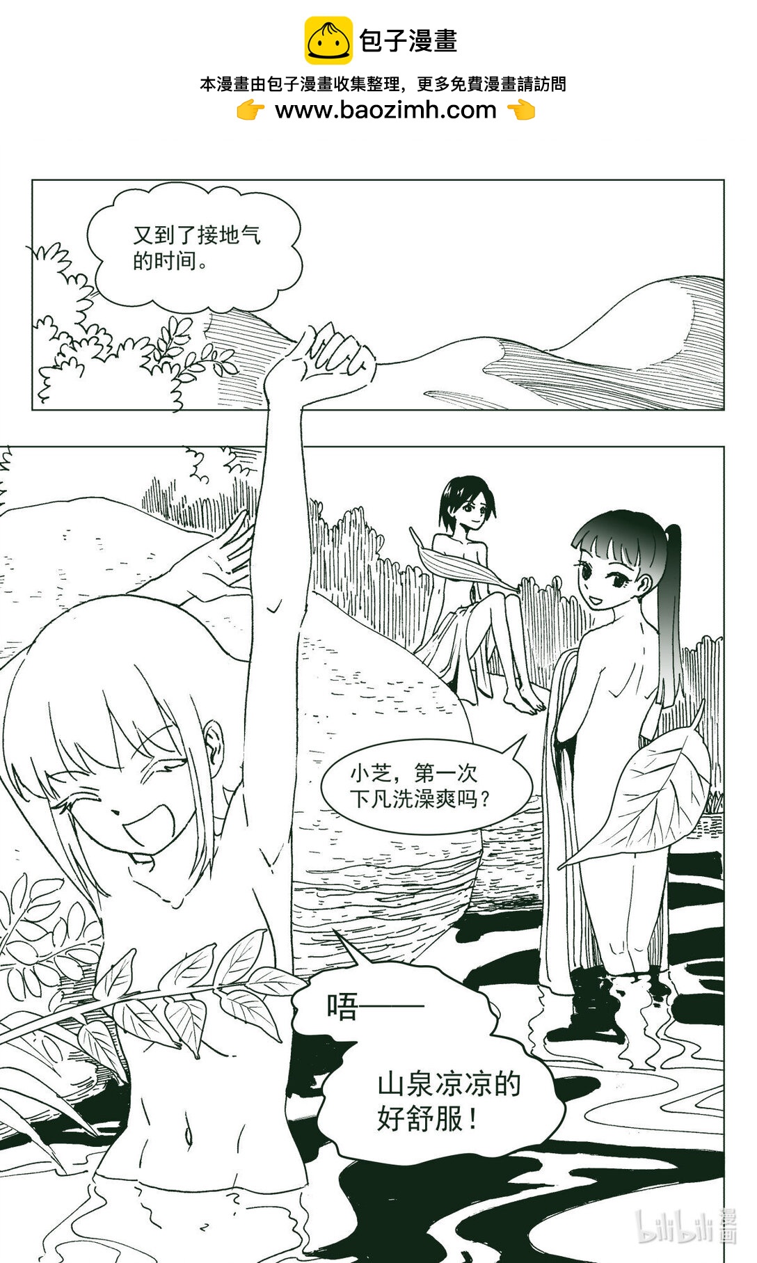 聊Z誌異 - 03 芝女之衣 - 2