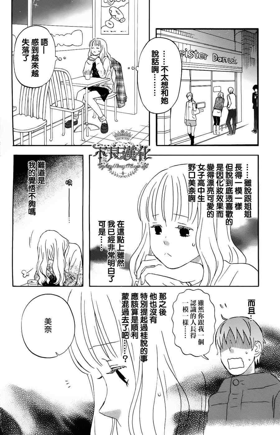 liar×liar - 第17話 - 2