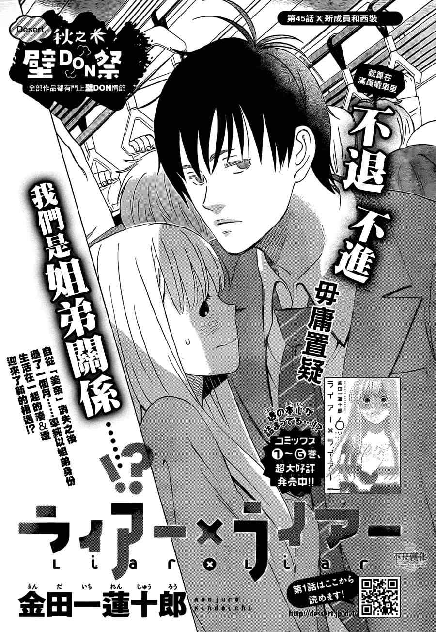 liar×liar - 第45話 - 1