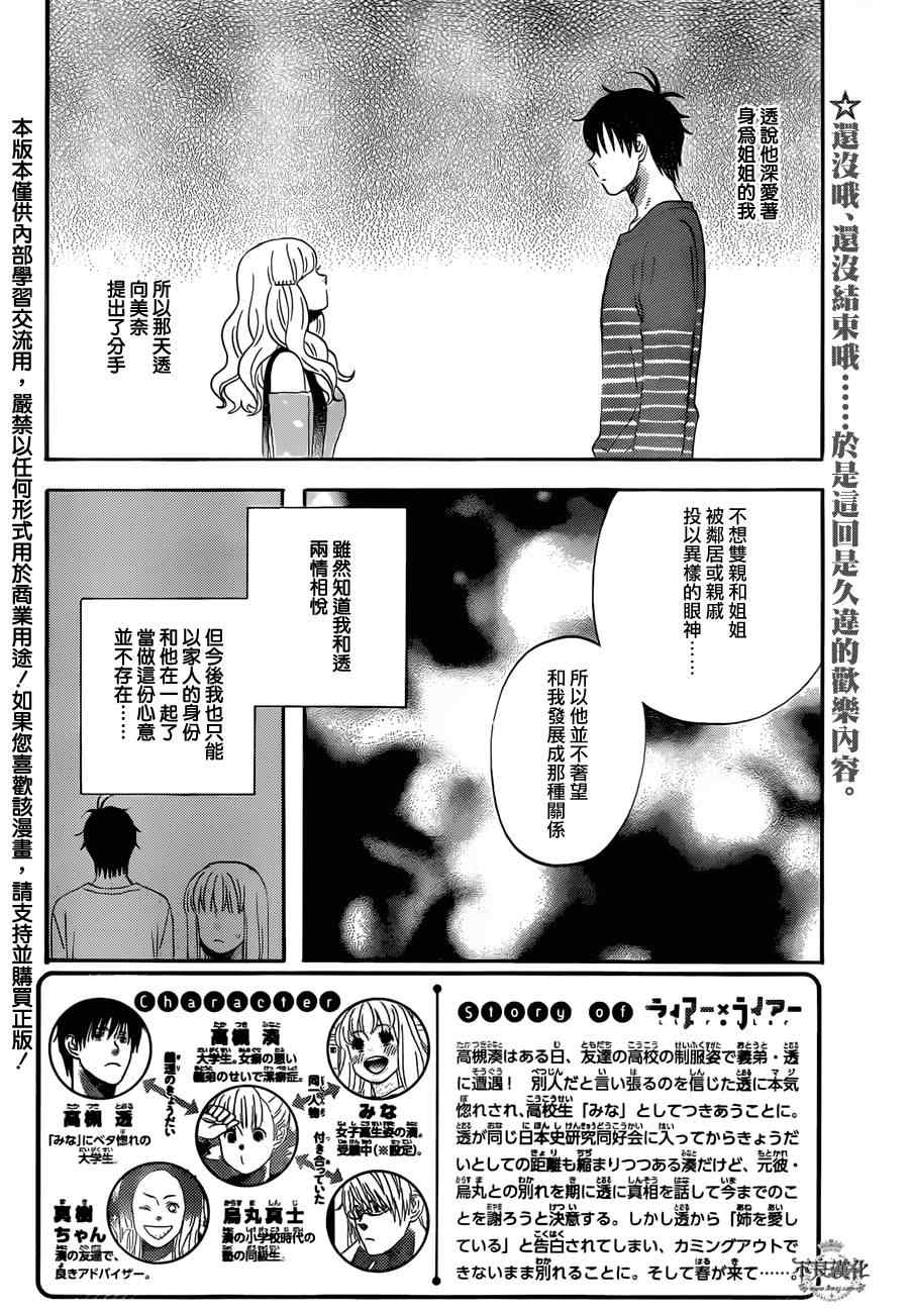 liar×liar - 第45話 - 2