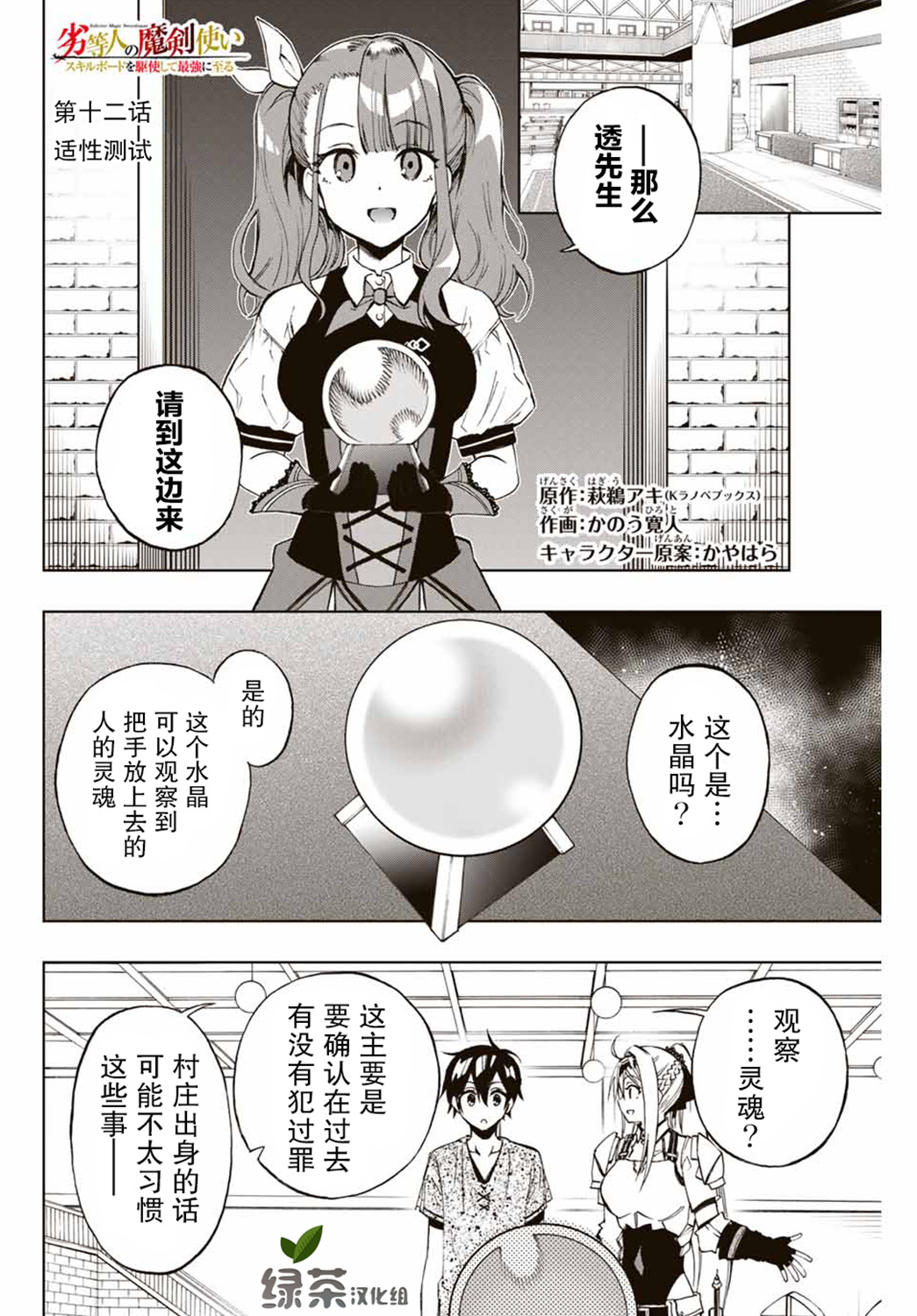 劣等人魔劍使運用技能板成爲最強 - 第12話 適性測試 - 1