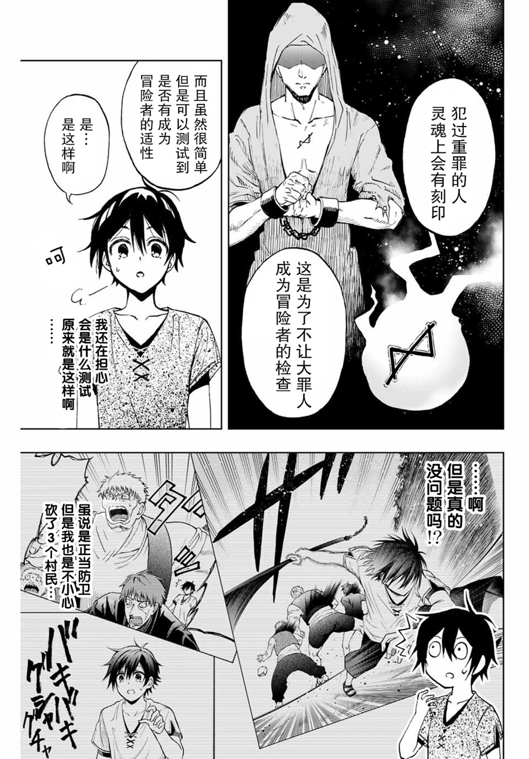 劣等人魔劍使運用技能板成爲最強 - 第12話 適性測試 - 2