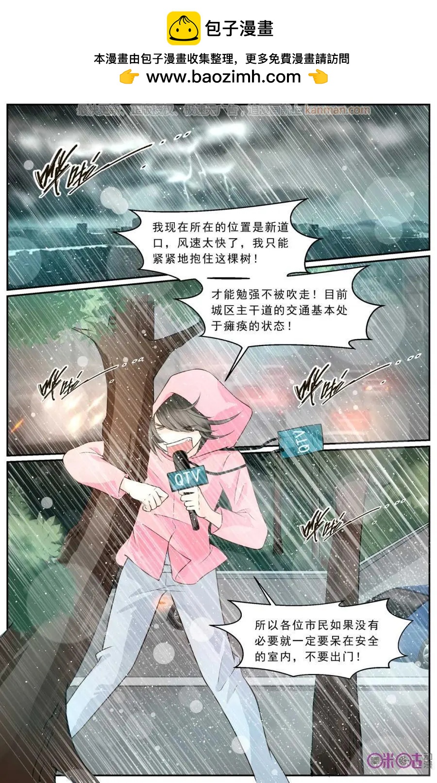 裂縫管理者 - 第43話 - 2