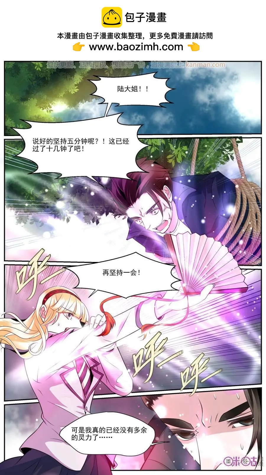 裂縫管理者 - 第47話 - 2