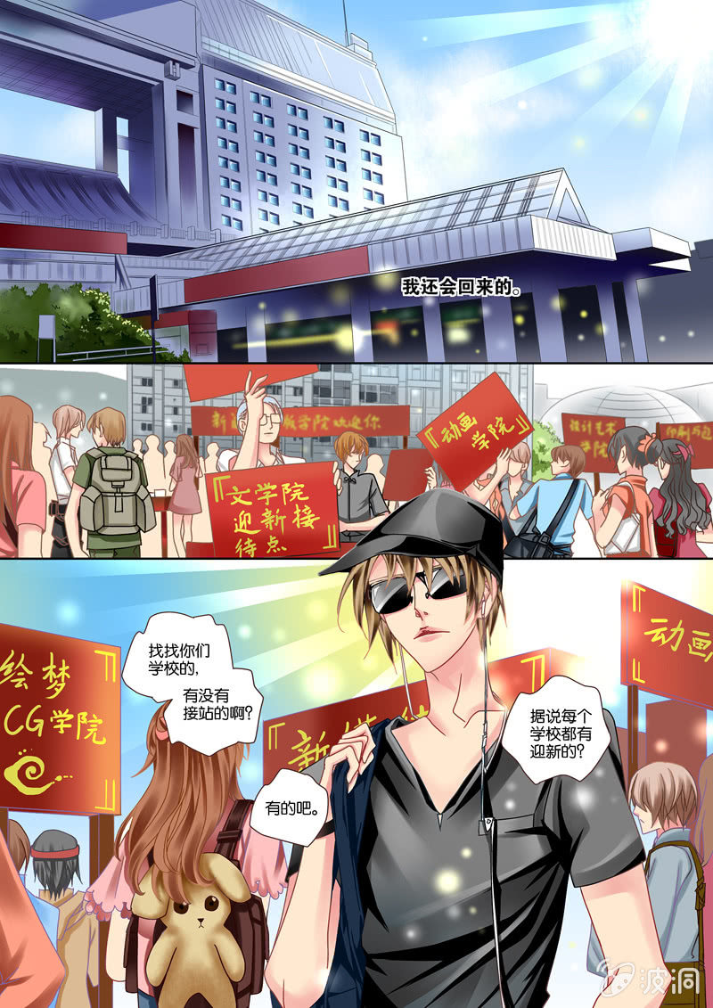 烈光(最強男神) - 009節奏大師小試牛刀 - 2