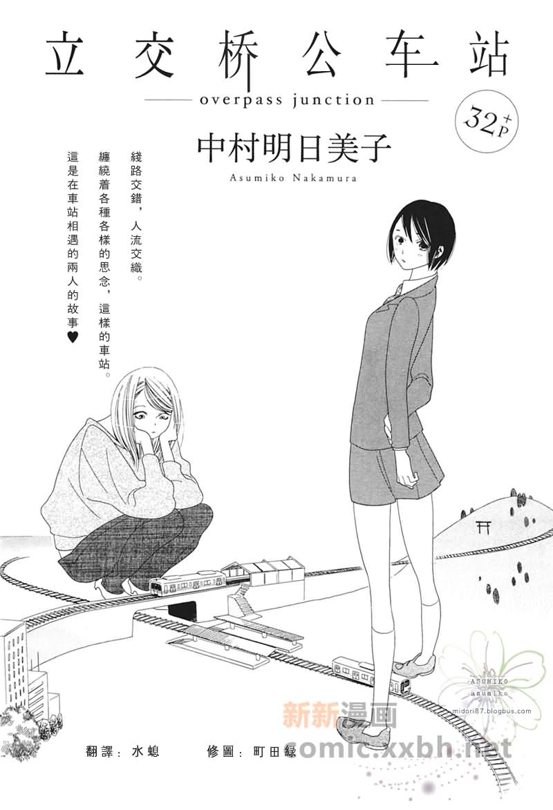 立交橋公車站 - 第1話 - 1