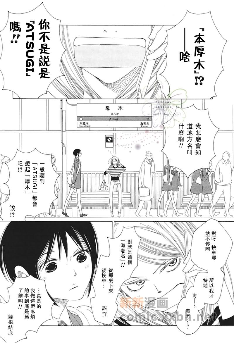 立交橋公車站 - 第1話 - 2