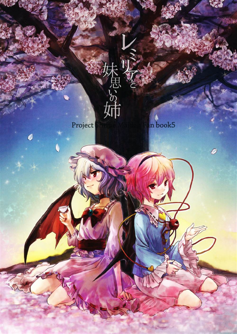 莉米莉亞和想念妹妹的姐姐 - 第1話 - 1