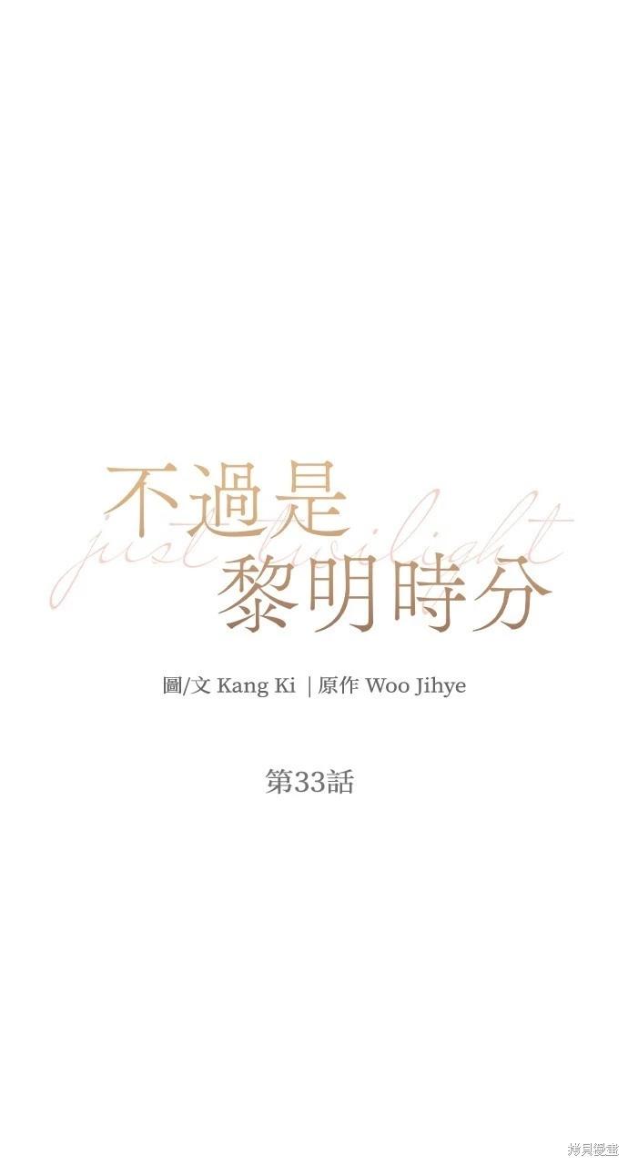 黎明時分 - 第33話(1/3) - 1