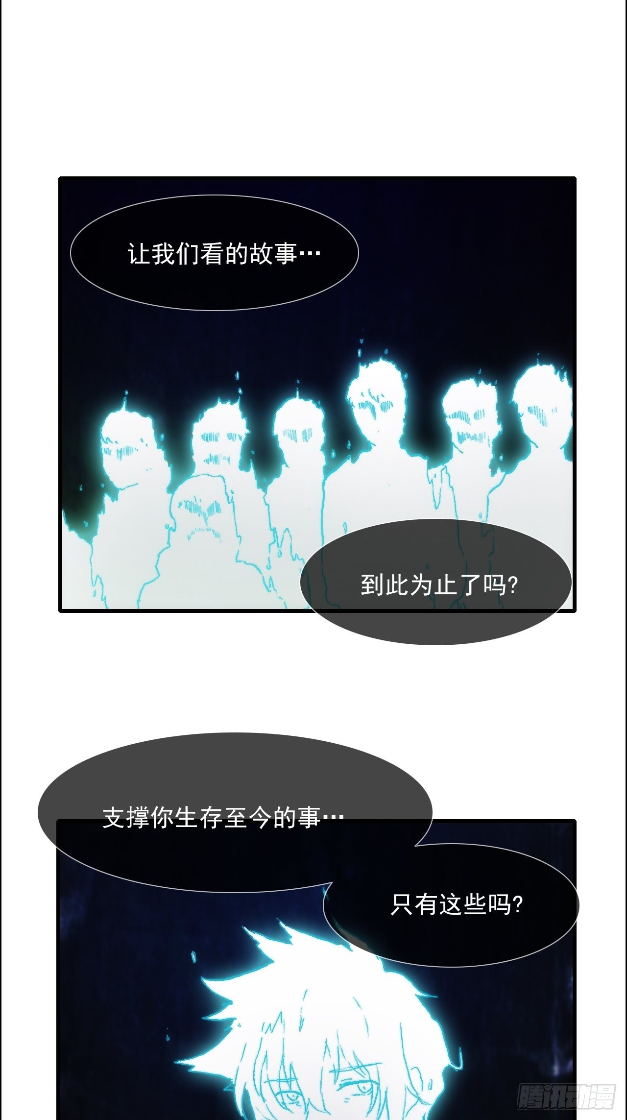 黎明之神意 - 第九十八話  寄託 - 2