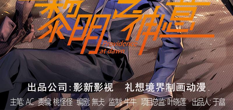 黎明之神意 - 第四十八話 被打斷的攻擊(1/3) - 3